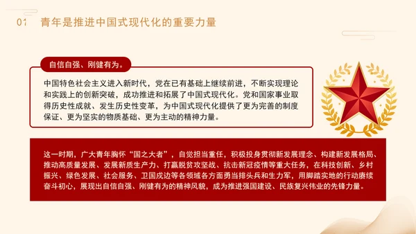专题党课PPT挺膺担当砺青春奋楫扬帆启新程