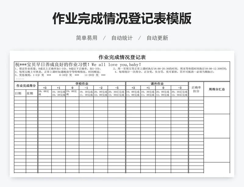 作业完成情况登记表模版
