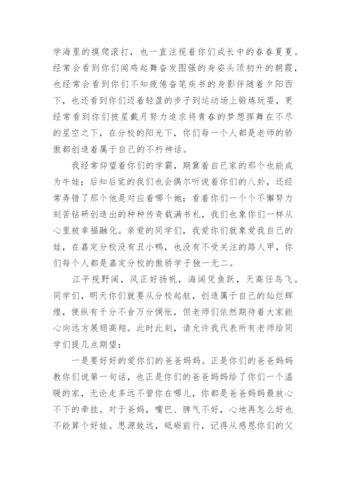 高三毕业典礼发言稿.docx