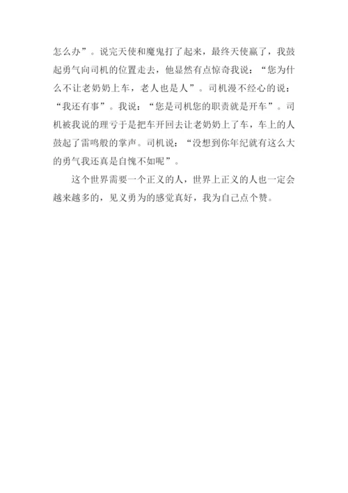 我为自己点个赞作文700字-2.docx