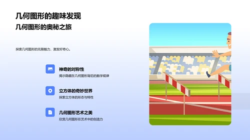 小学几何图形教学