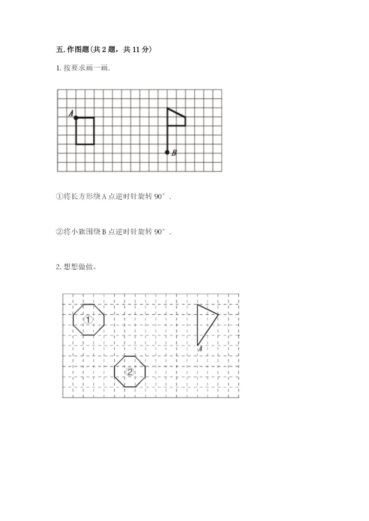 人教版五年级下册数学期末测试卷全面.docx