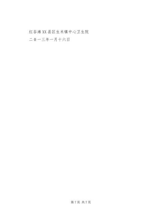 幸福镇中心卫生院慢性病防治工作计划 (3).docx