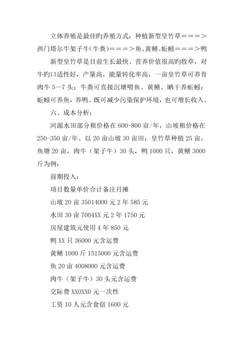 农业立体养殖创业计划书.docx