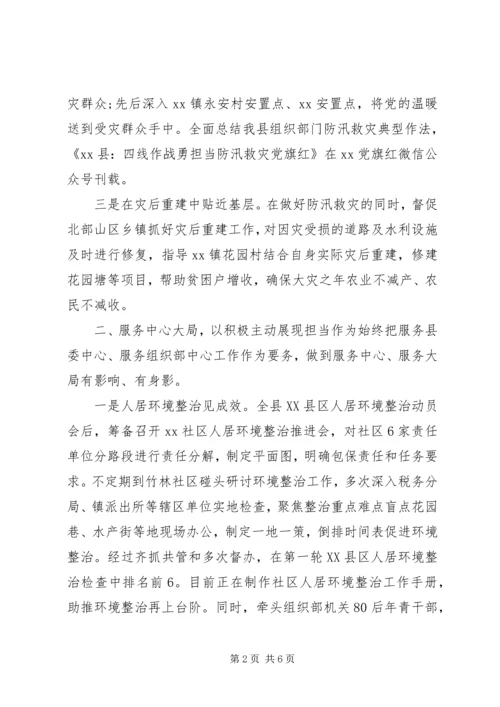 组织部总结及20XX年计划.docx