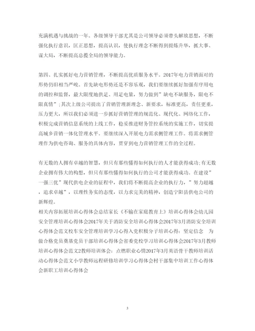 精编精选执行力培训心得体会模板.docx