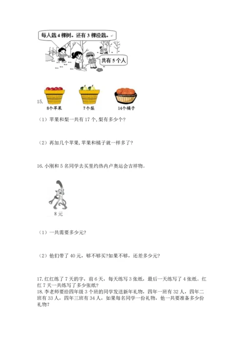 小学二年级上册数学应用题100道必考题.docx