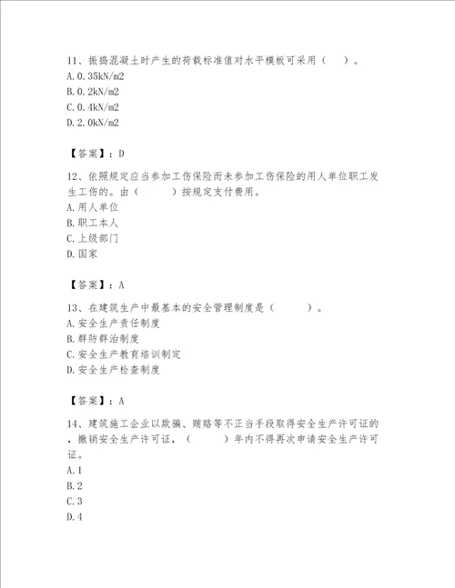 2023年安全员继续教育考试题库加答案