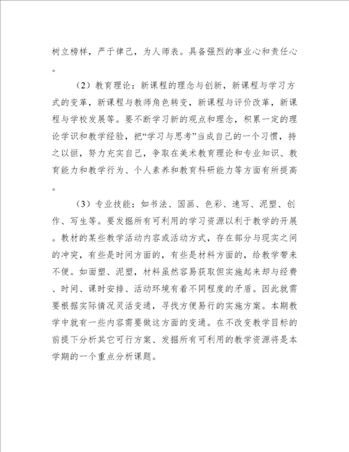 小学美术教师国培计划5篇工作计划范文