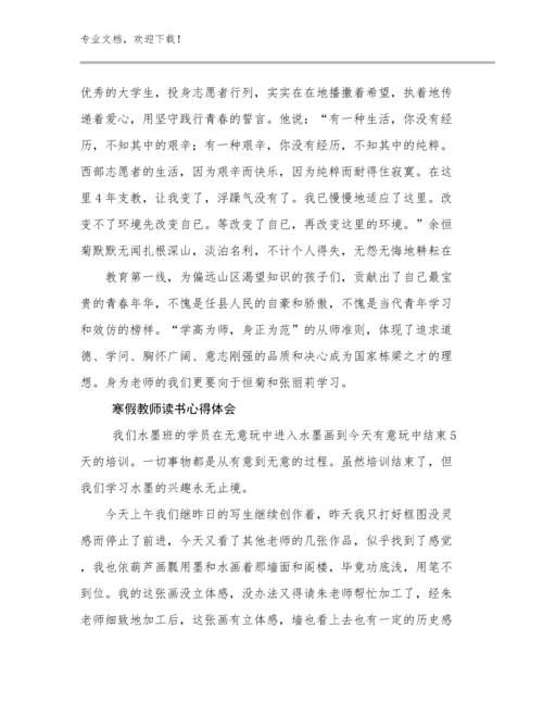 2023年寒假教师读书心得体会优选例文14篇文档选编.docx