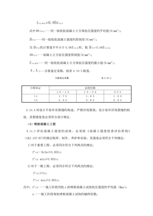 浅谈人防综合施工质量的强制性条文.docx