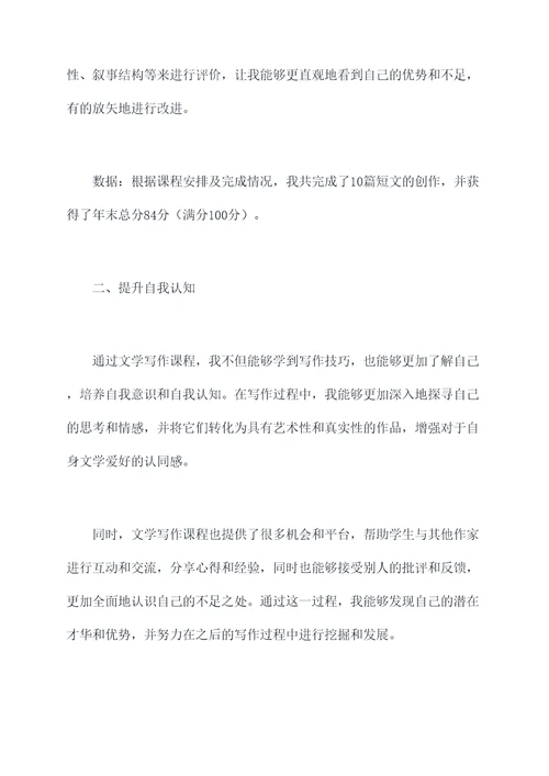 文学写作课程心得体会