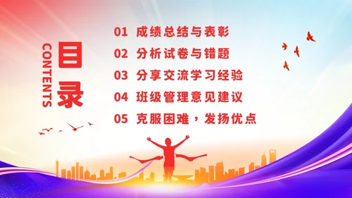 期中考试表彰大会红色简约风期中表彰主题班会