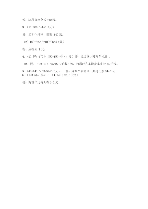 苏教版四年级上册数学期末测试卷及参考答案【轻巧夺冠】.docx
