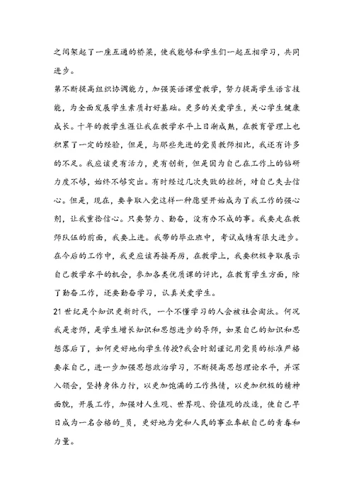 教师个人入党思想汇报范文800字