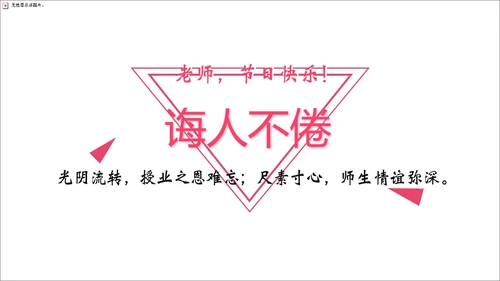 粉色实拍花卉温馨教师节贺卡感恩教师节PPT课件