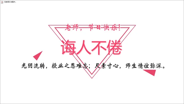 粉色实拍花卉温馨教师节贺卡感恩教师节PPT课件