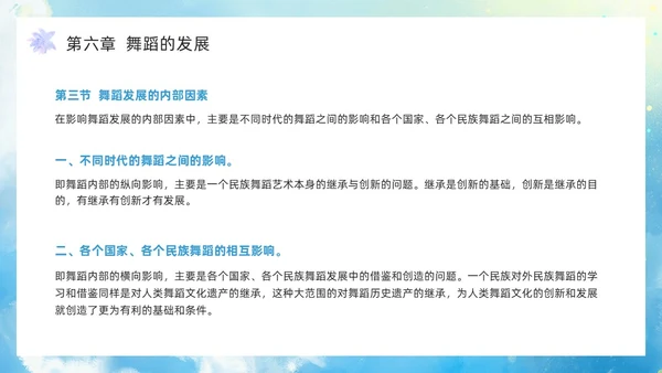 蓝色水彩风舞蹈艺术概论PPT模板