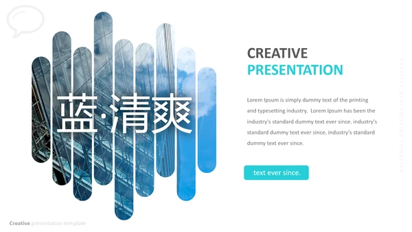 蓝色独特创意设计公司简介商务PPT模板