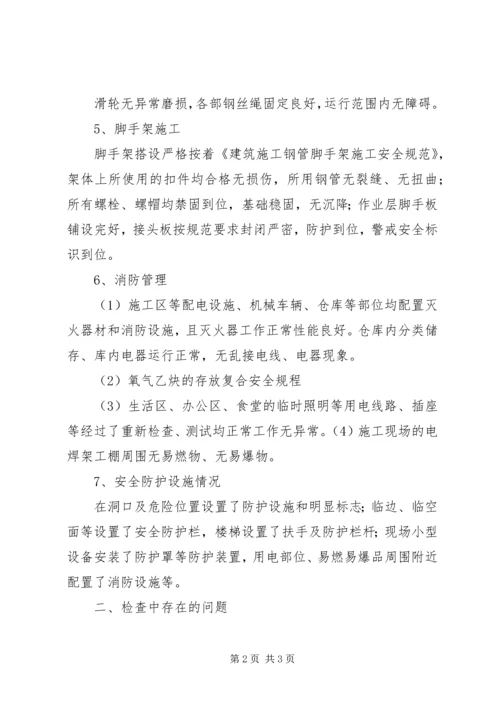 安全复工报告[精选多篇] (3).docx