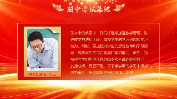 红色喜庆期中考试表彰大会PPT模板