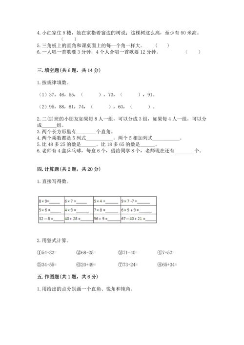 人教版二年级上册数学期末测试卷带答案（a卷）.docx