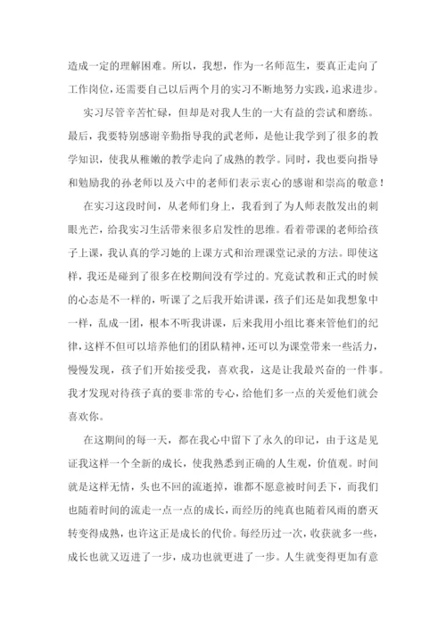 实习期自我鉴定10篇.docx