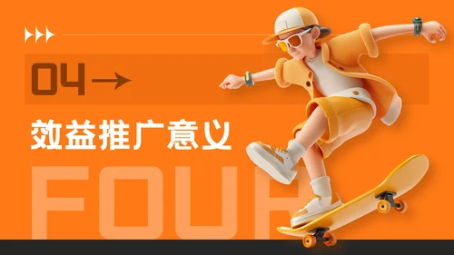 橙色潮流风夏日运动宣传活动PPT模板