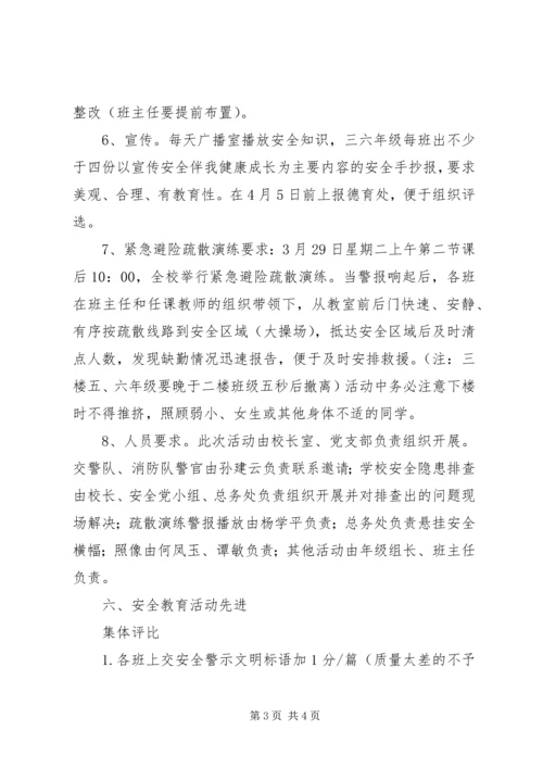 二十二小学安全教育周活动方案.docx