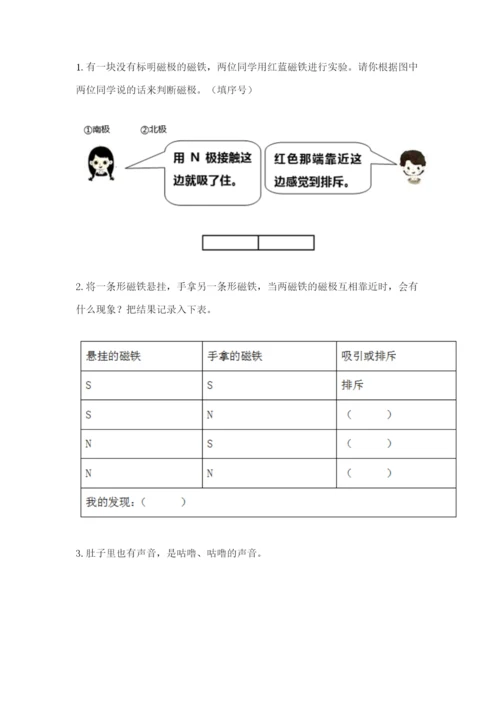 教科版二年级下册科学期末测试卷（考点提分）.docx