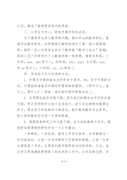 数学高段教研组工作总结小学 (3篇).docx