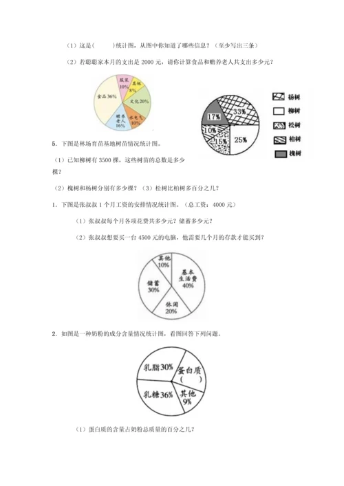 扇形统计图练习题1-3.docx