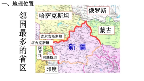 人教版（人文地理） 下册5.3.3 向西开放的重要门户——乌鲁木齐 课件