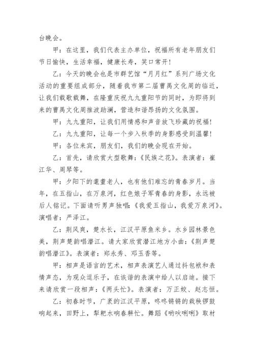 重阳节联欢会致辞最新8篇.docx