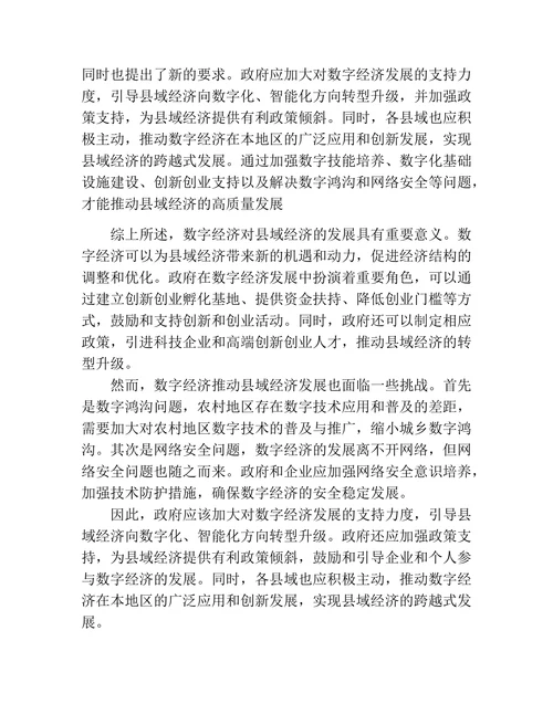 数字经济推动县域经济高质量发展思考