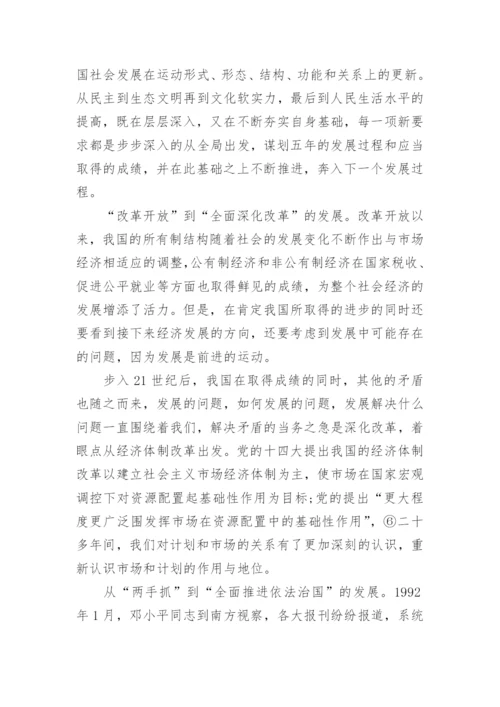 形势与政策论文四个全面.docx