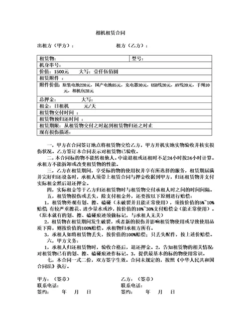 相机租赁合同