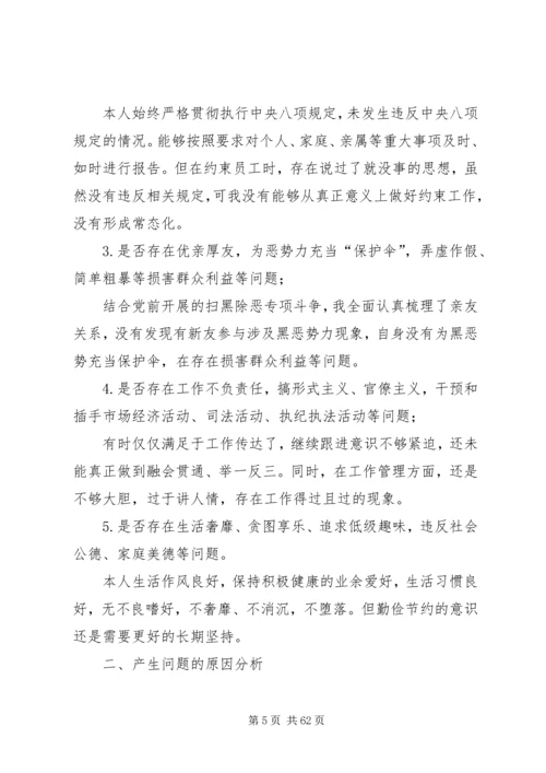 对照党章党规个人检视材料.docx