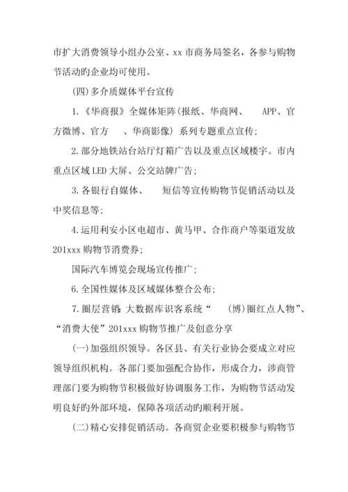 购物狂欢节活动方案.docx