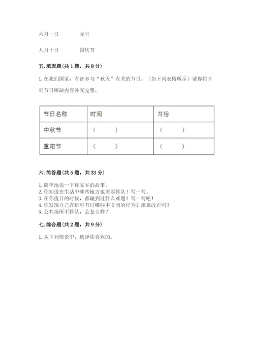 新部编版小学二年级上册道德与法治期末测试卷带答案（模拟题）.docx