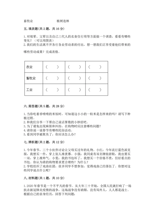 部编版小学四年级下册道德与法治《期末测试卷》（a卷）word版.docx
