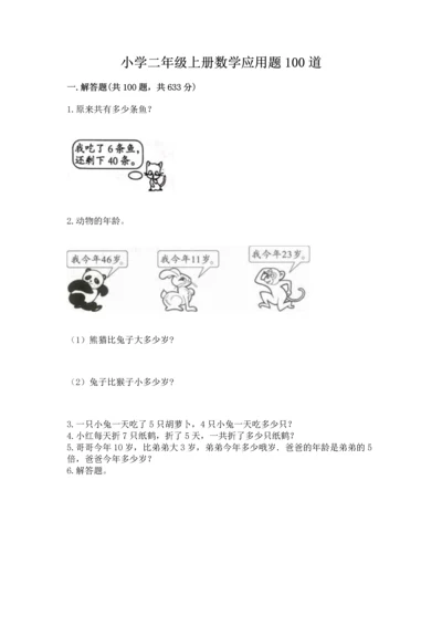 小学二年级上册数学应用题100道附参考答案（能力提升）.docx