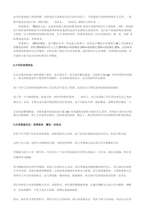 《上古卷轴5：天际》各职业火速冲上81级最全练级攻略.docx