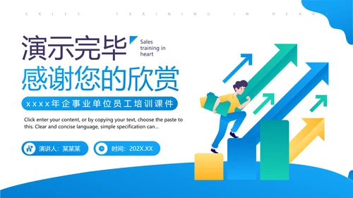 培训销售人员心态的营销课PPT模板