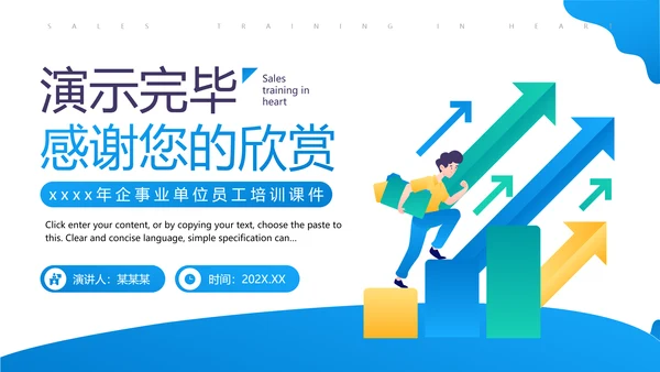 培训销售人员心态的营销课PPT模板