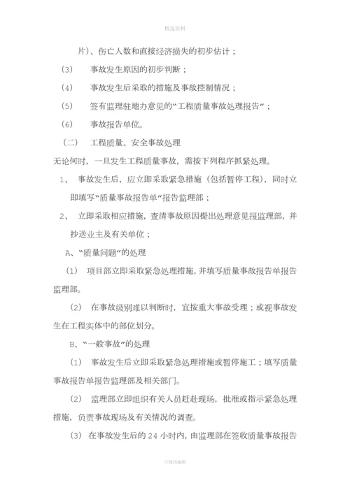 质量事故报告制度.docx