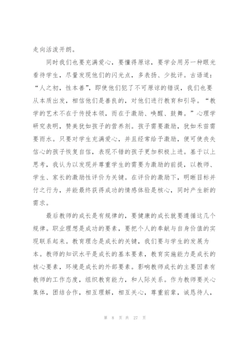 教师培训心得体会范文汇总十篇.docx
