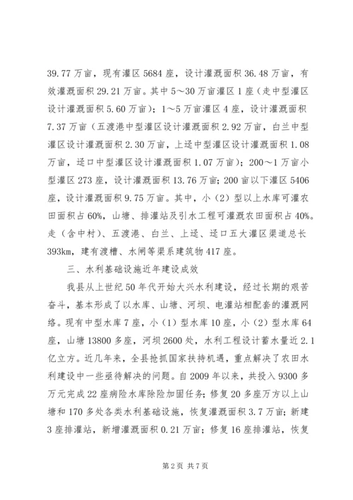 县水利局基本情况报告.docx