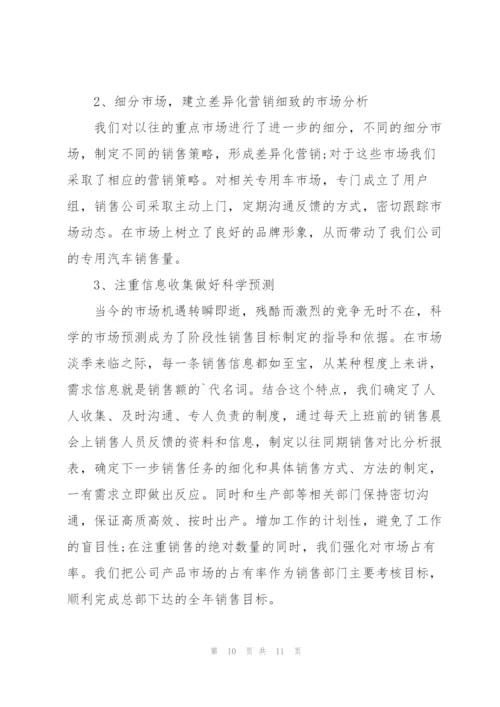 2022年汽车销售工作心得.docx