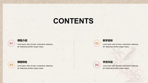 红色复古国风教育培训PPT模板